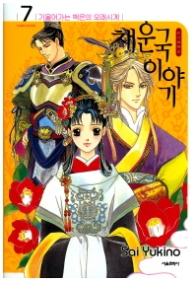 채운국이야기 7